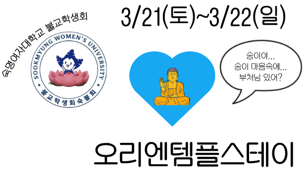 숙불회_오리엔템플스테이2026.png 이미지