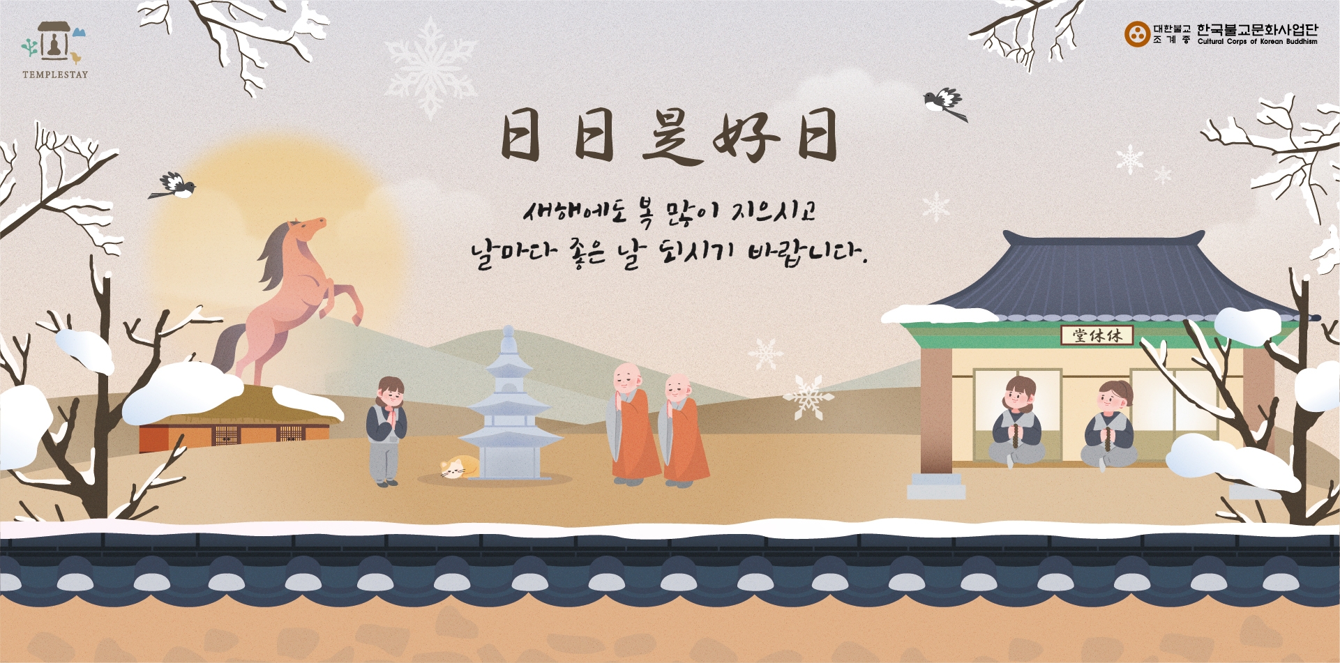 [1차] 한국불교문화사업단_1.템플스테이 홈페이지(1920X950).jpg 이미지